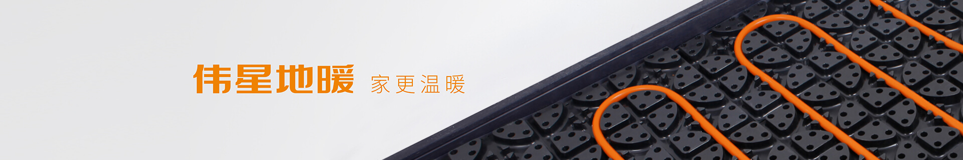 VASEN伟星 伟星新材 伟星管业 地暖水暖 PPR/PE/PVC水管 咖乐防水 星管家,防水涂料,前置过滤器-VASEN伟星