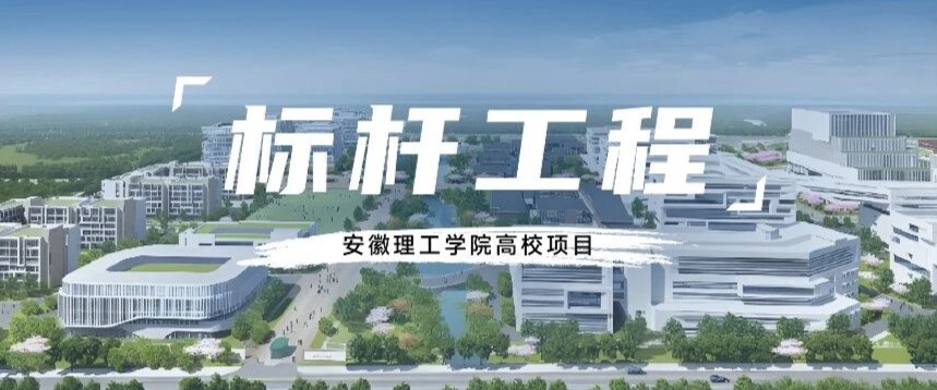 标杆工程丨伟星新材以新质生产力筑牢高校安全工程