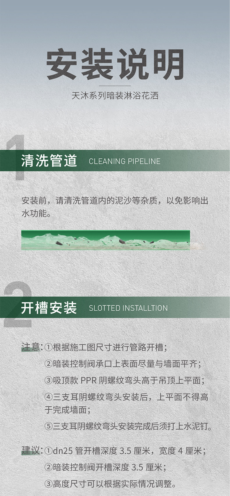 天沐系列暗装淋浴花洒安装推文-790_01.jpg