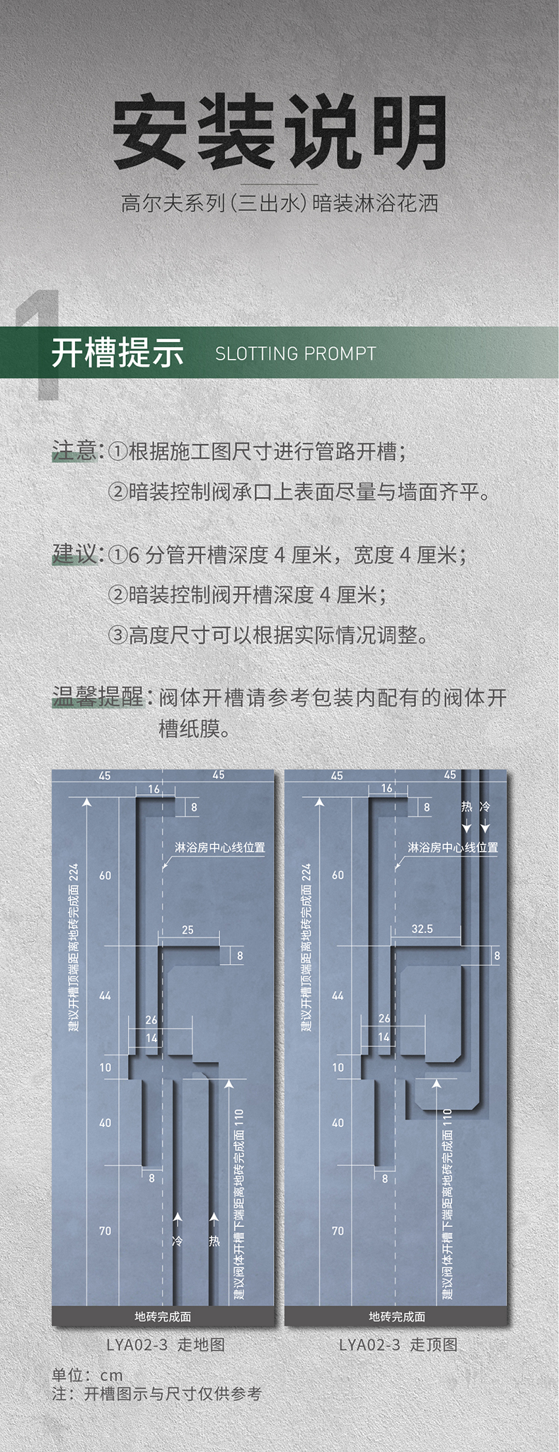 高尔夫系列暗装淋浴花洒安装说明官网_01.jpg