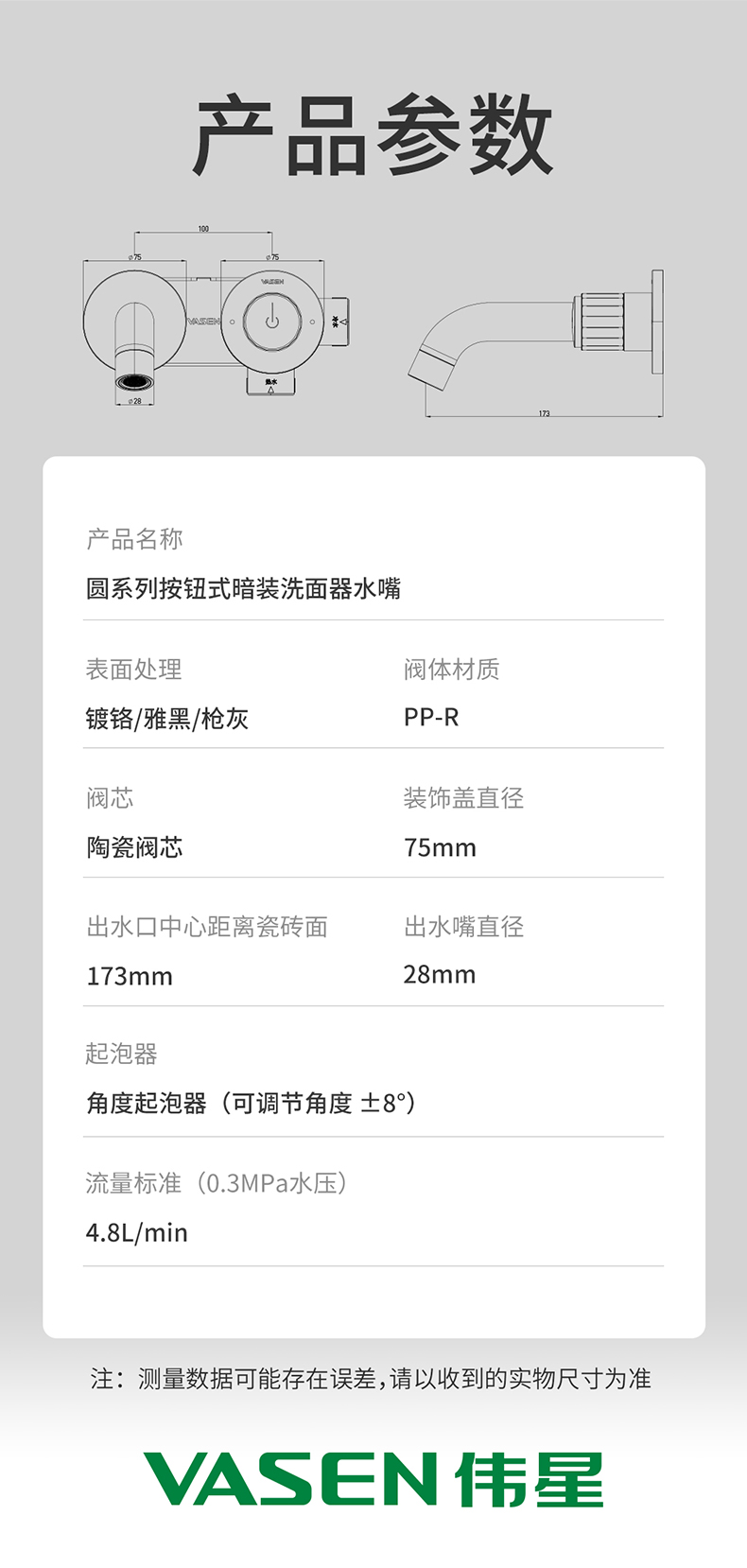 圆系列按钮式暗装洗面器水嘴官网详情页切片_11.jpg