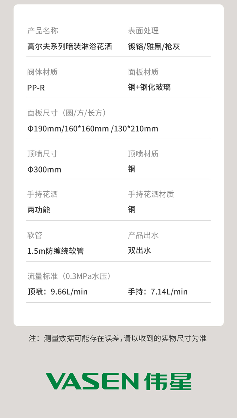 高尔夫系列双出水按钮式暗装淋浴花洒官网详情页-20230327_07.jpg