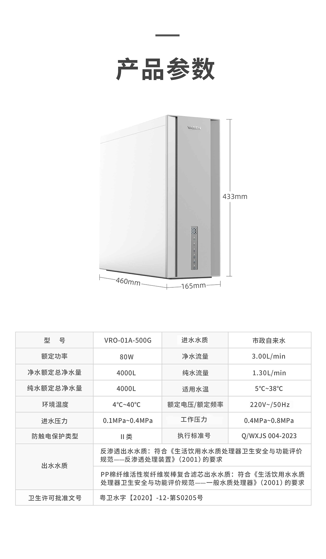 VASEN伟星末端净水器（500G）-切片_14.jpg