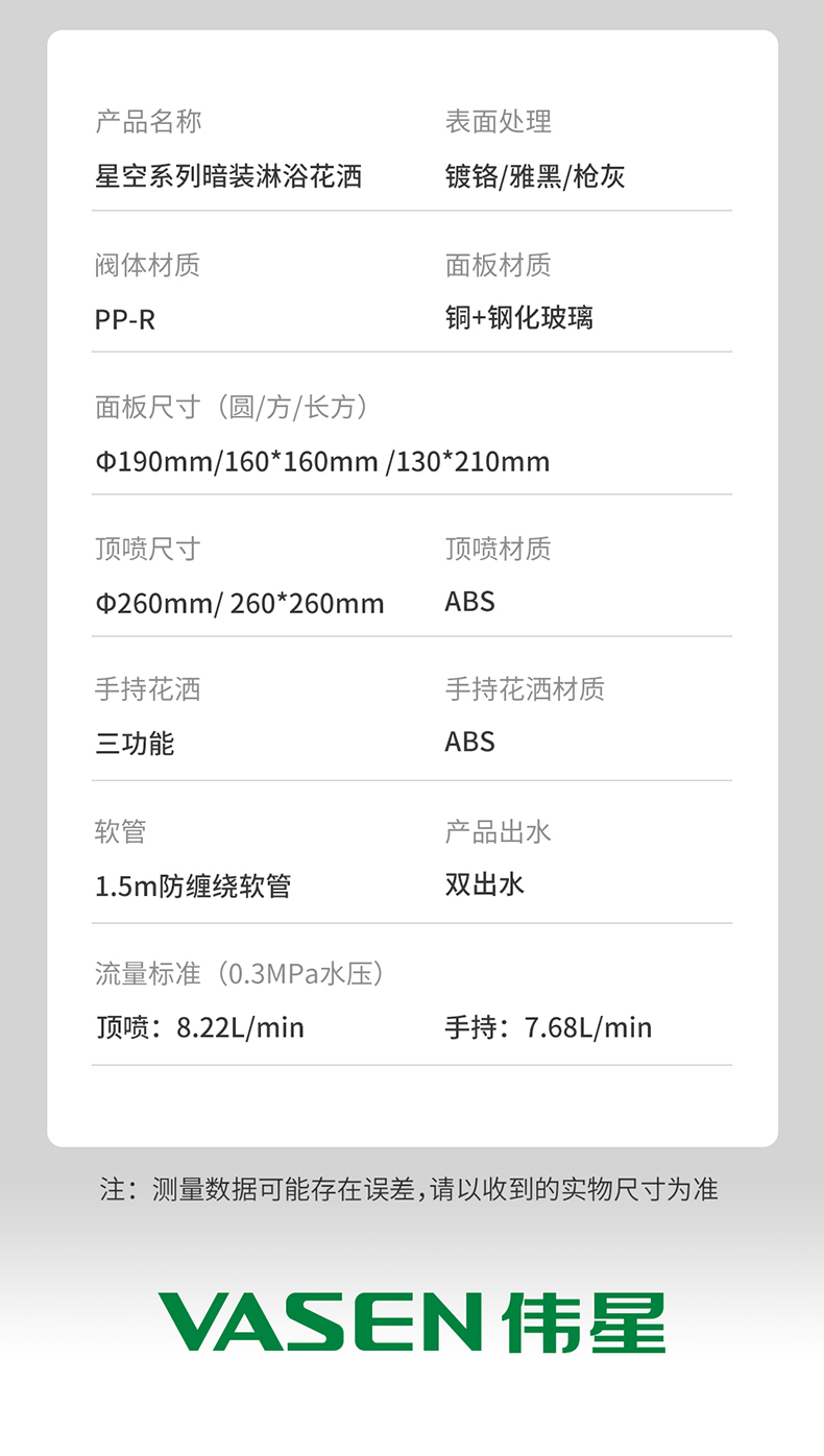 星空系列双出水按钮式暗装淋浴花洒官网详情页切片_13.jpg