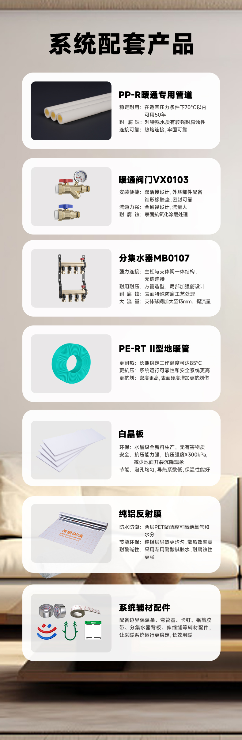线上地暖套餐详情页-能效系统_05.jpg