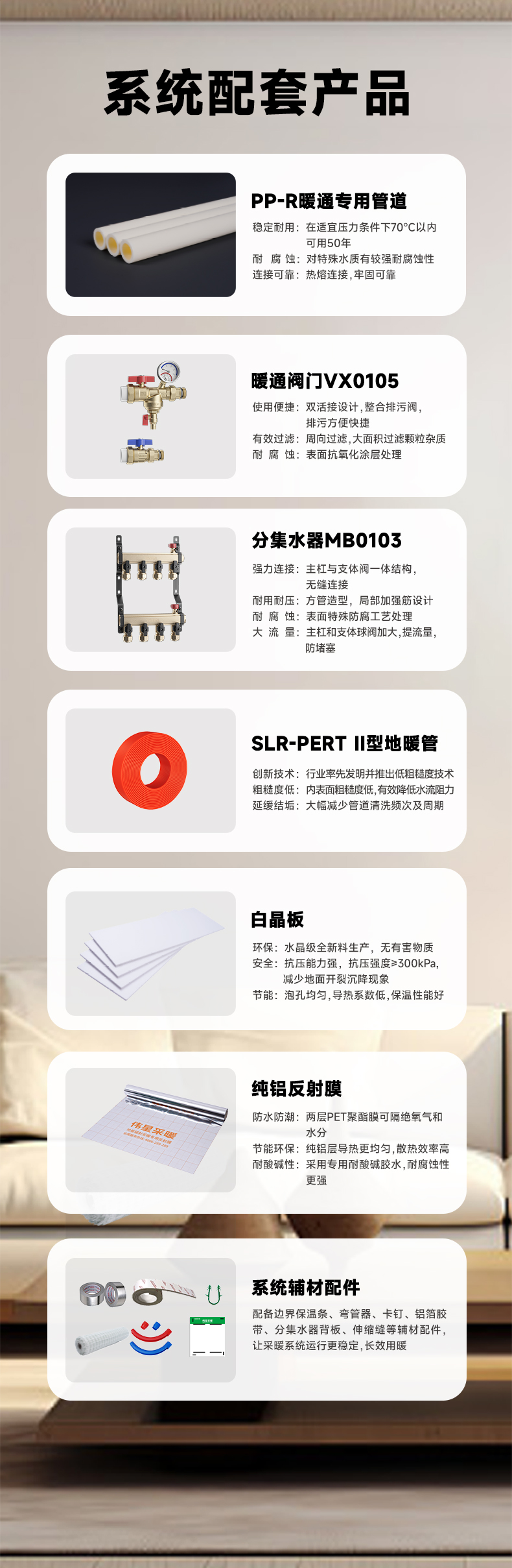 线上地暖套餐详情页-舒享系统_05.jpg