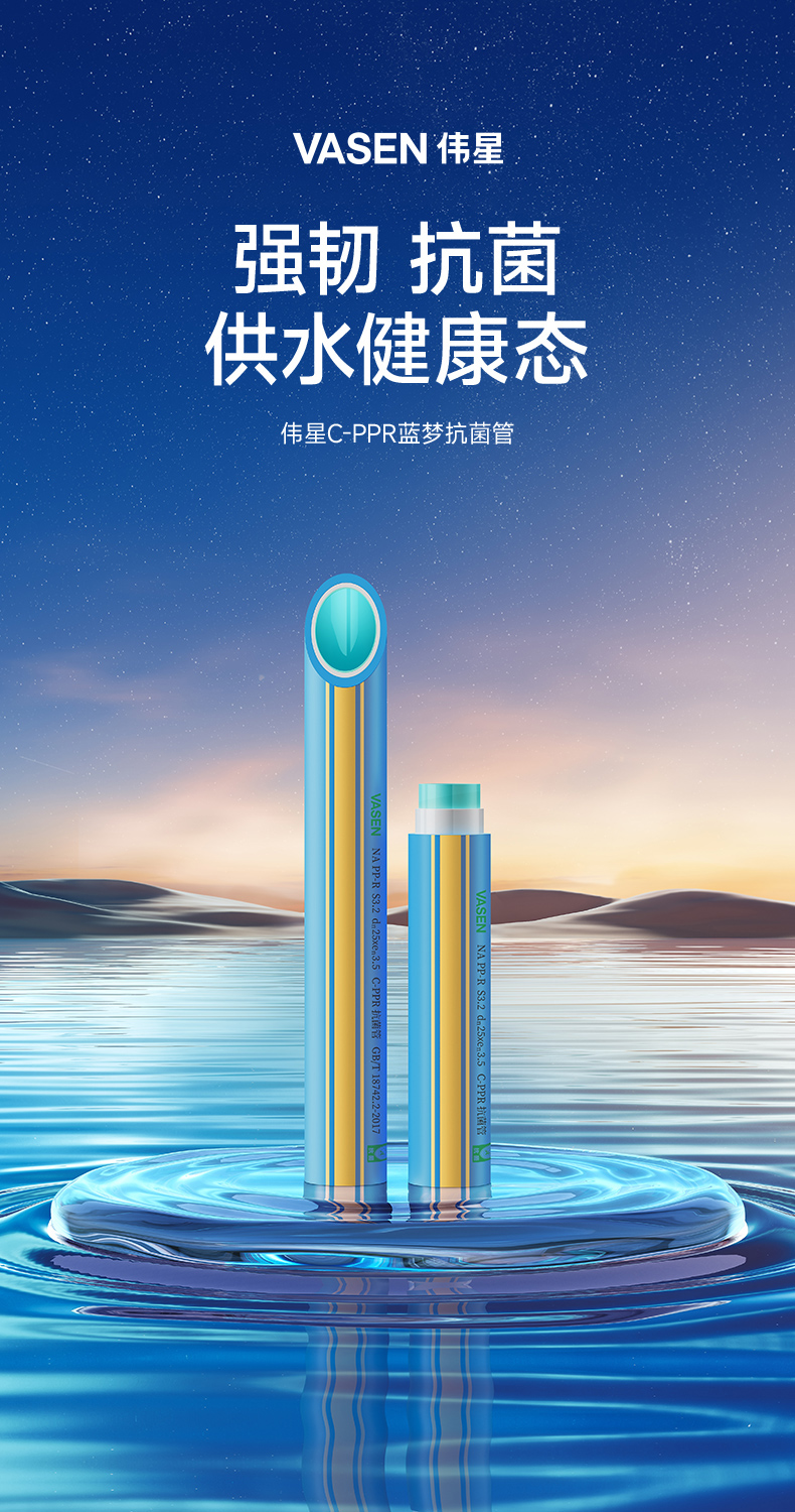 伟星蓝梦抗菌管-详情页-切图 (1).jpg