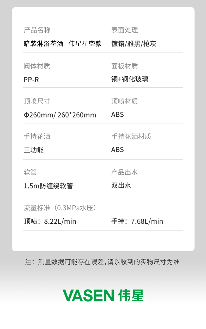 星空系列双出水按钮式暗装淋浴花洒官网详情页切片_13.png