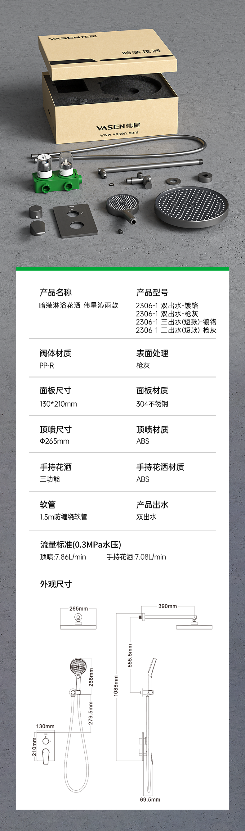 伟星沁雨系列详情页-最终版-转曲20240318_12.png