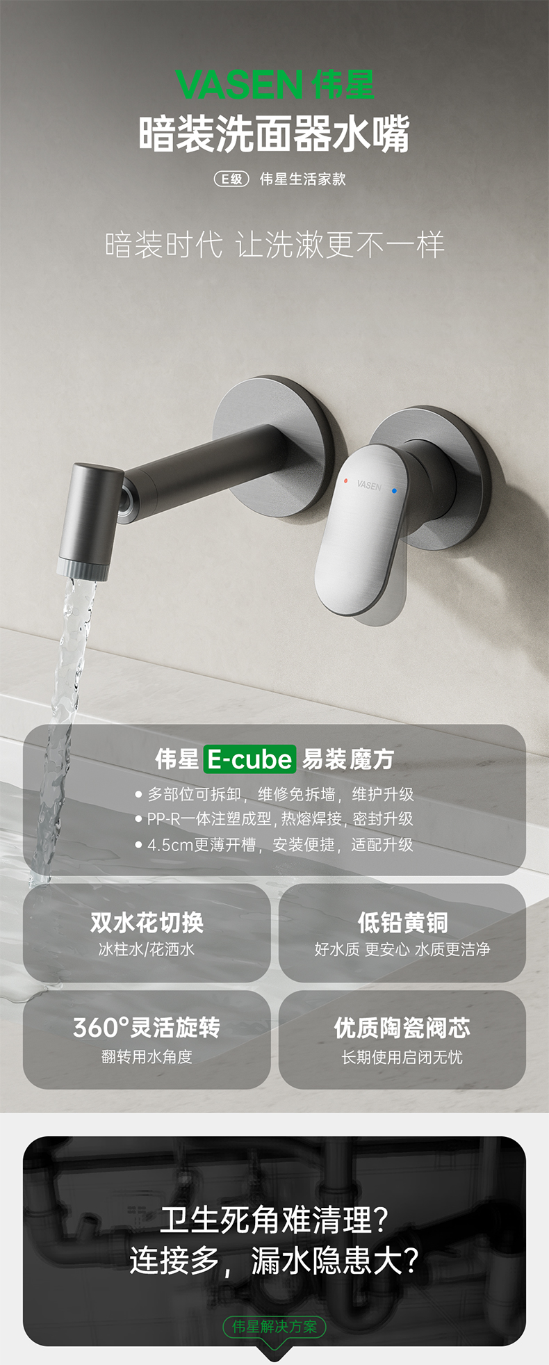 伟星暗装洗面器水嘴-终稿_01.jpg