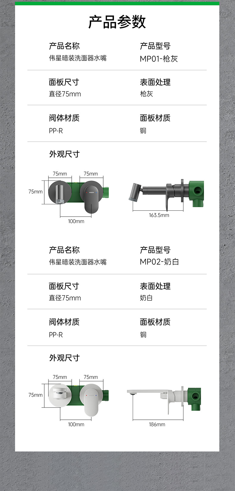 伟星暗装洗面器水嘴-终稿_09.jpg