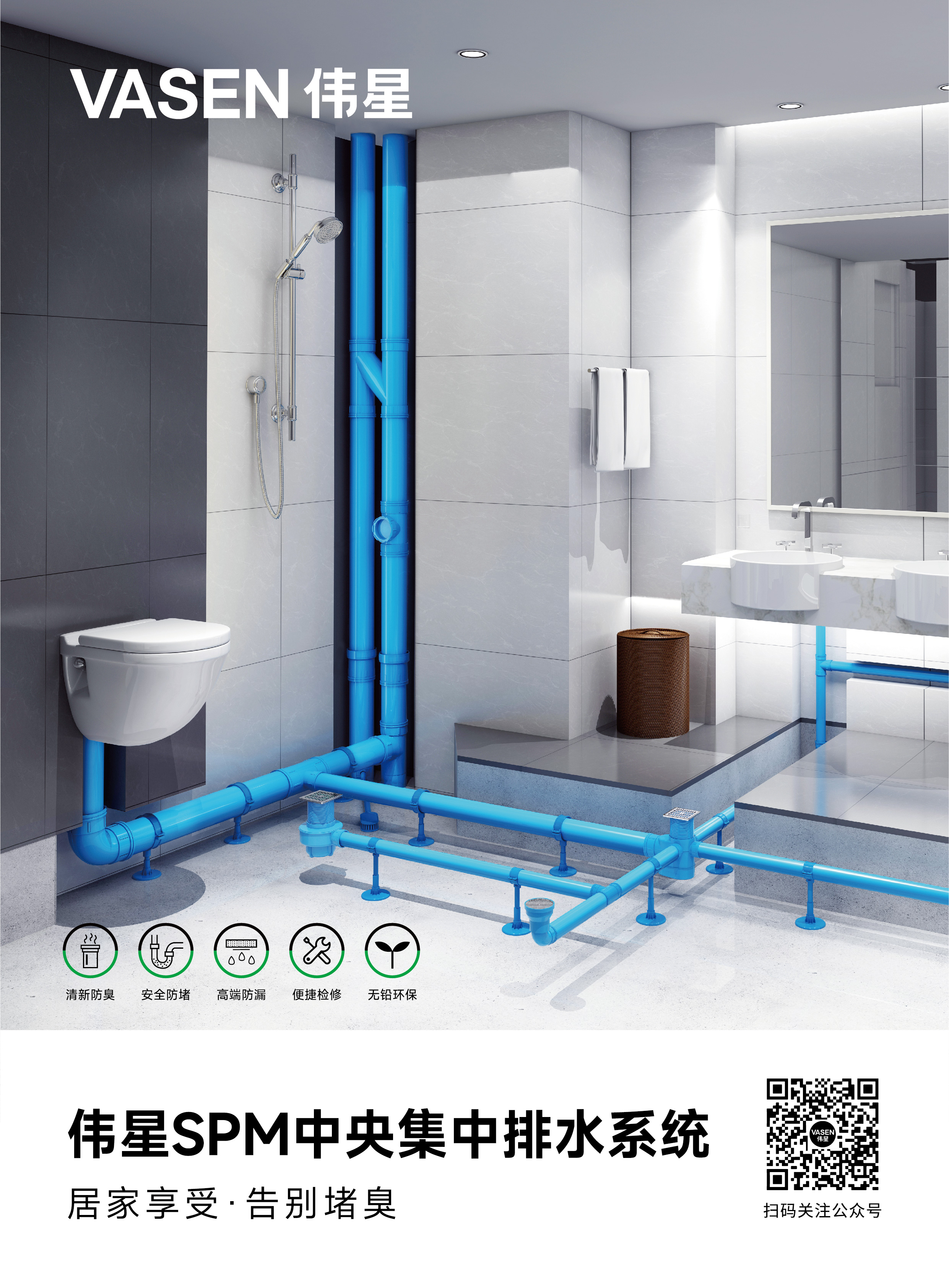 SPM排水系统-海报-01.jpg