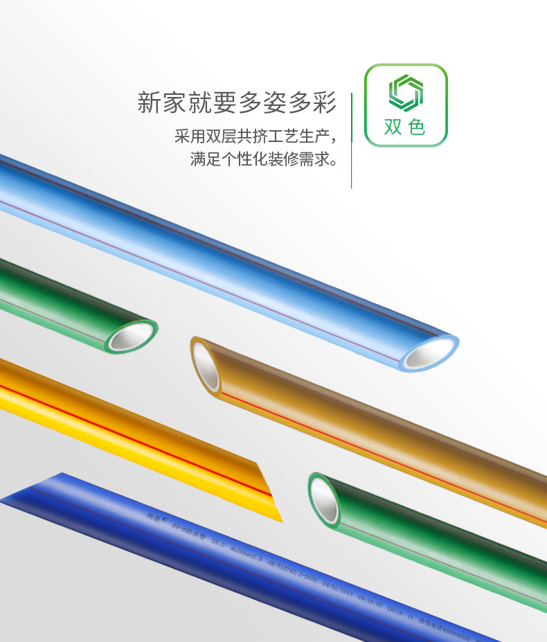 详情页-PPR双色管（多色）_04.jpg